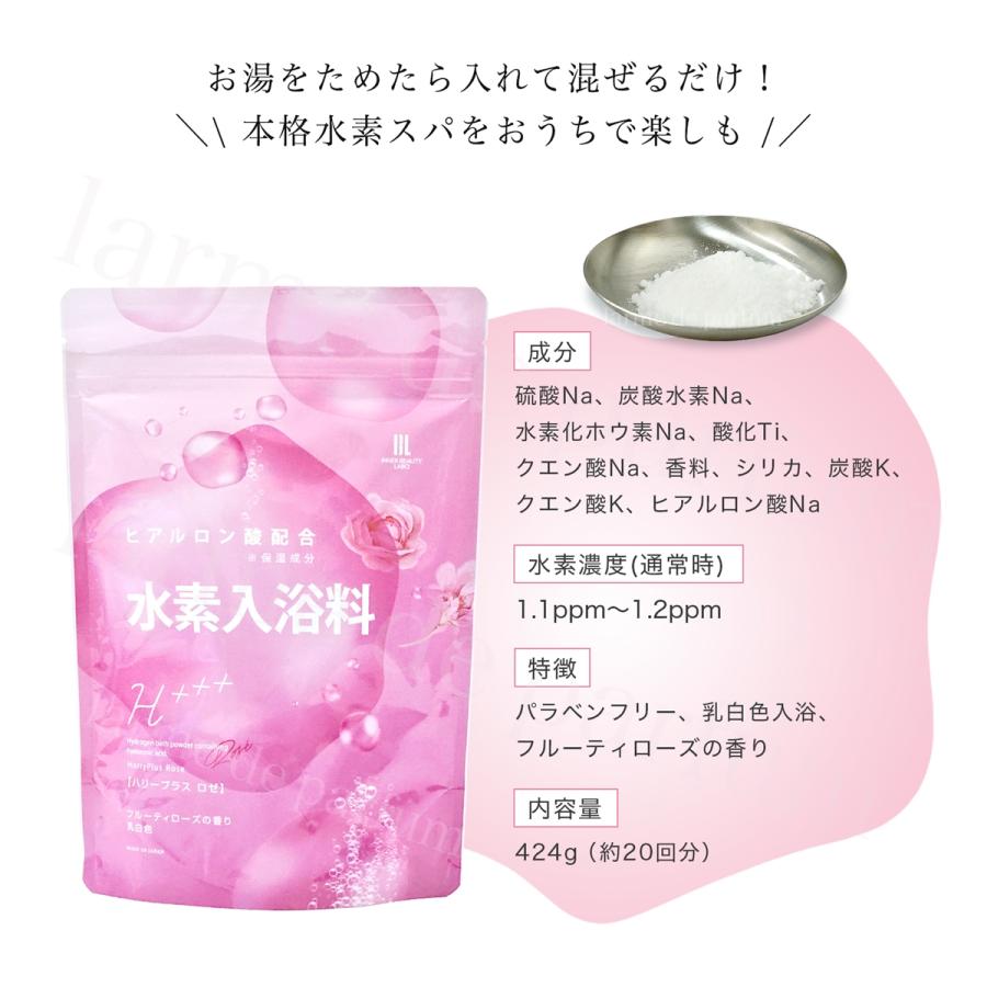 【5袋セット】入浴剤 ハリープラスロゼ 水素入浴剤 アロマ ローズ 白濁 高濃度 ヒアルロン酸 水素水 パウダー 髪 炭酸 炭酸入浴剤 重炭酸 水素 入浴 保湿 |  | 10