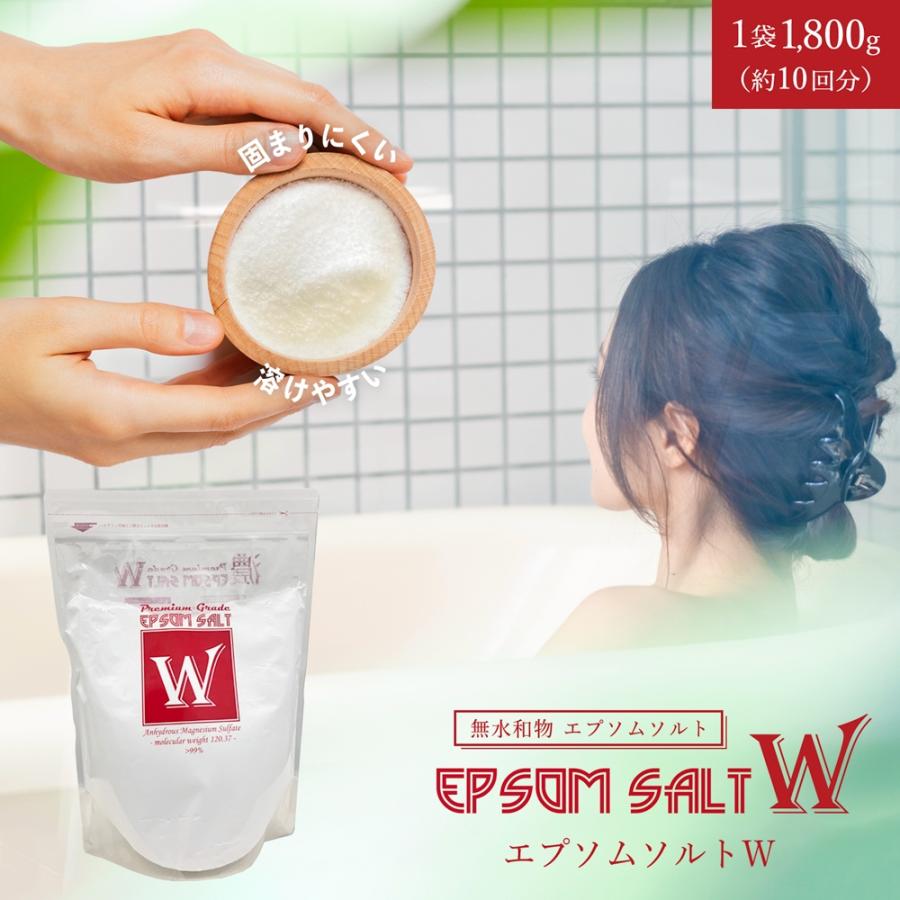 【公認店】 エプソムソルト 1.8kg バスソルト 入浴剤 エプソムソルトW 無水和物 エプソムソルト 微粉末 EPSOM SALT W 硫酸マグネシウム 入浴 疲労回復 | 