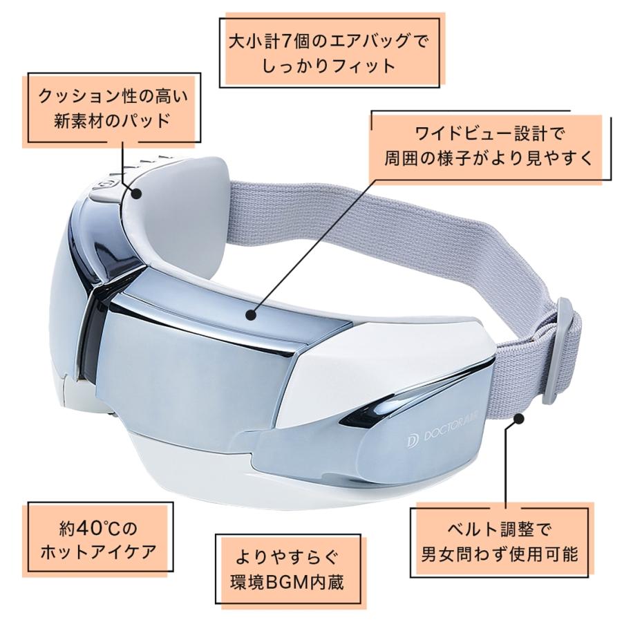 レビュー投稿で延長保証】 ドクターエア 3Dアイマジック REM-04 アイ