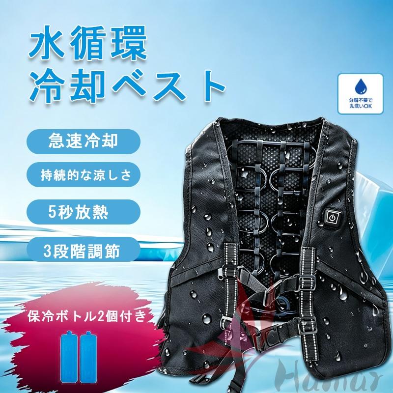 水冷ベスト 水冷服 冷却ベスト 作業服 バッテリー付き 瞬間冷却 工事