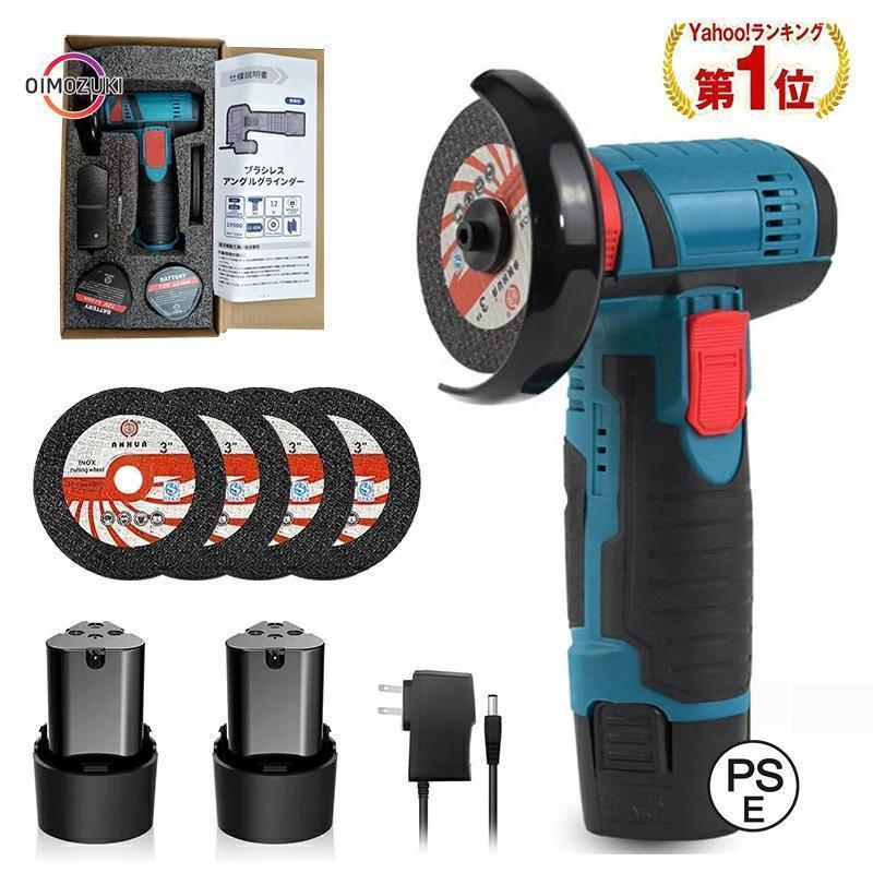 ディスクグラインダー 充電式 12V 電池/モーター増強 76mm コードレス ミニグラインダー 19500rpm 高速型 家庭用 金属切断 研磨 研削 バリ取り の商品画像