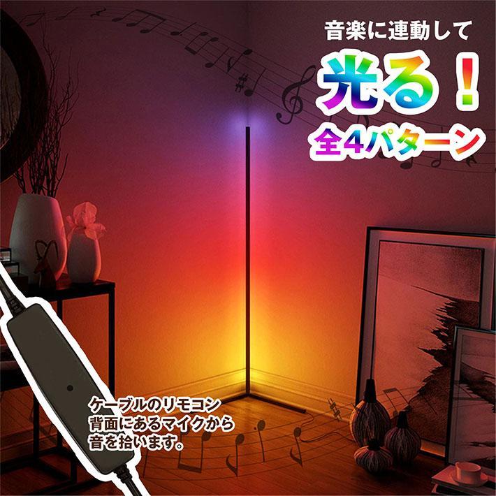 音に合わせて光る スタンドライト コーナーライト LEDライト 調 音に合わせて光る スタンドライト コーナーライト LEDライト 調