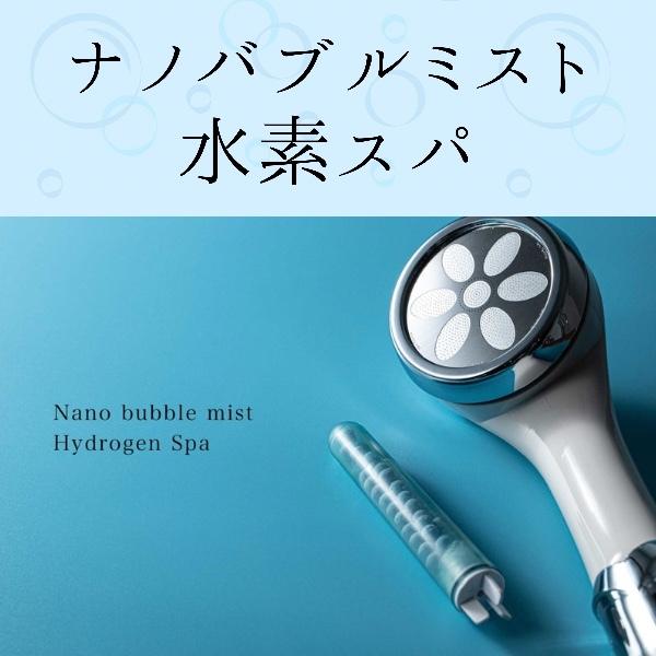 ナノバブルミスト 水素スパ ミストサウナ シャワーヘッド ナノバブル 