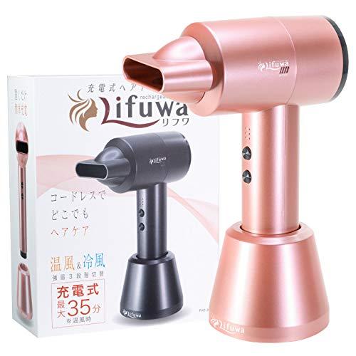 Lifuwa コードレスドライヤー　ピンク　キャンプやスイミングに！ Color:ピンク funks リフワ コードレス ドライヤー 充電式 温風