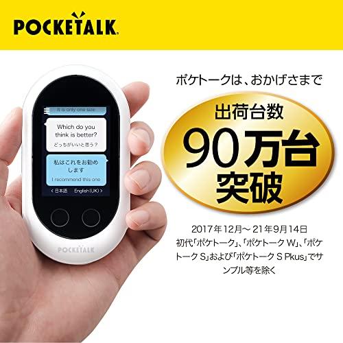 POCKETALK W （ ポケトーク ） ｜ 翻訳機 ｜ 通信2年付