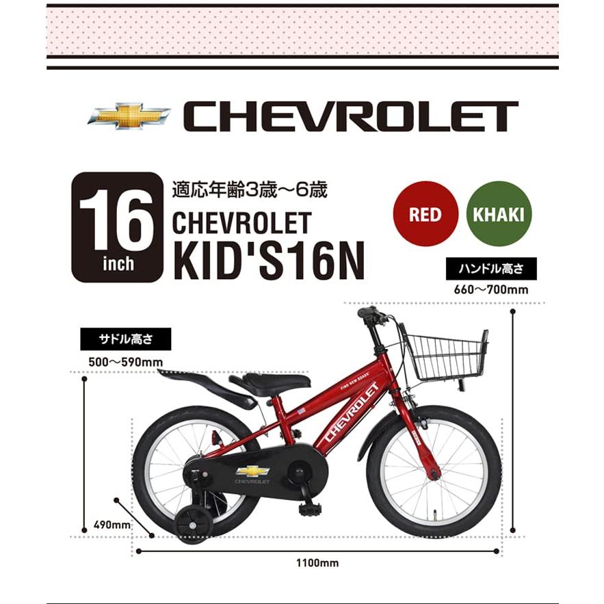 CHEVROLET(シボレー) KIDS16-N レッド 16インチ 子供自転車 泥除け/カゴ/チェーンカバー/補助輪付き 64327-02 シボレー