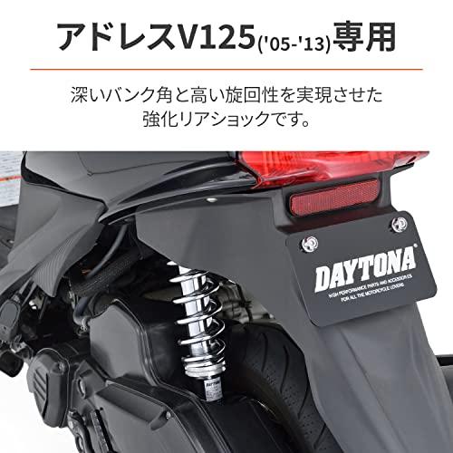 メッキスプリング デイトナ(Daytona) バイク用 リアサスペンション アドレスV125/S 取付長340mm 乗り心地改善 強化リアショック メッキスプリング 16989｜le-ciel-3rd-store｜02