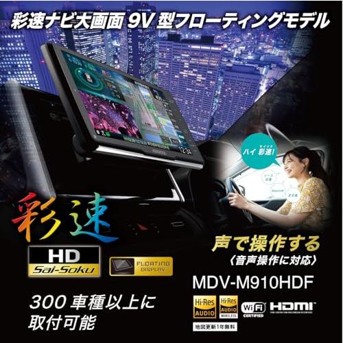 6) 9インチフローティング_Mシリーズ(マスターモデル) ケンウッド(KENWOOD) カーナビ 彩速 9インチ MDV-M910HDF 安心の日本製「音声操作に対応」 ワイヤレスミラ｜le-ciel-3rd-store｜02