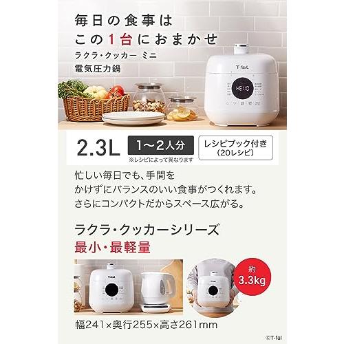 【オンライン限定】 ティファール 電気圧力鍋 2.3L 1人~2人用 自動調理 1台10役 圧力/無水/煮る/蒸す/炊飯/炒め ミニサイズ 「ラクラ・クッカー ミニ」 レシピブ｜le-ciel-3rd-store｜02