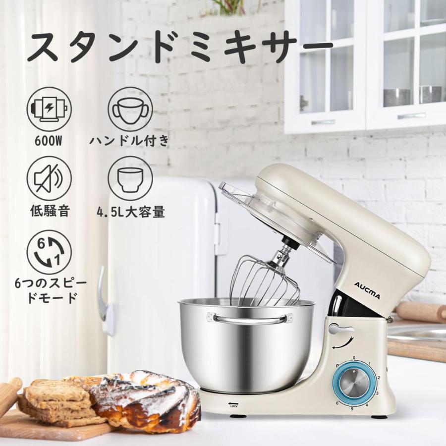 ホワイト Aucma スタンドミキサー 4.5L大容量 3種類アタッチメント付き  
