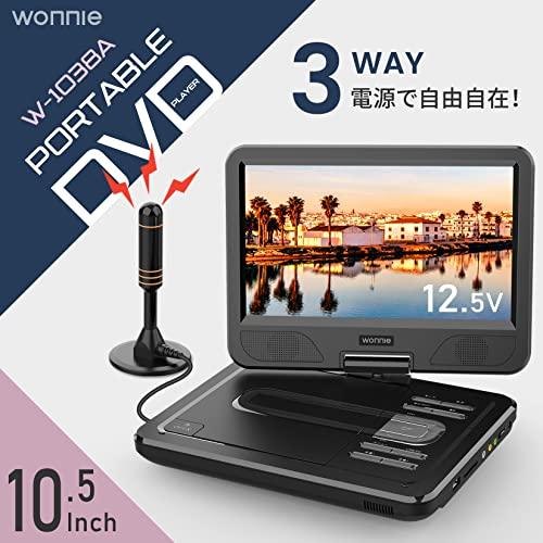 が大特価！が大特価！WONNIE フルセグポータブルdvdプレーヤー 12.5型