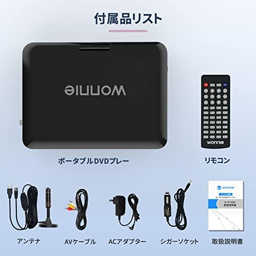 が大特価！が大特価！WONNIE フルセグポータブルdvdプレーヤー 12.5型