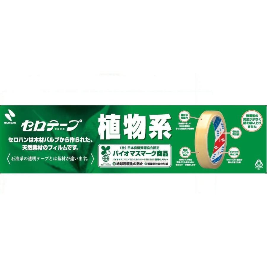 ニチバン セロテープ 大巻 植物系 No.405 15mm×50m 405-15×50 10巻パック