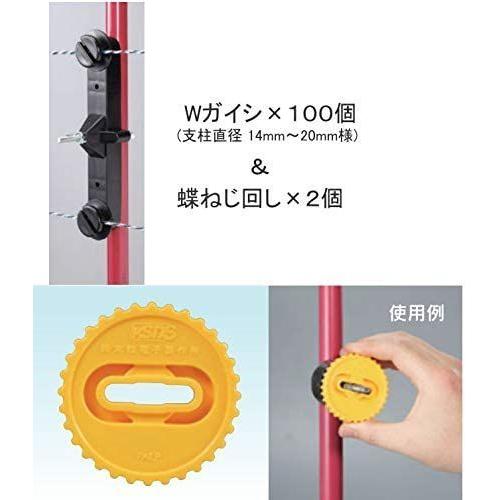 末松電子製作所　電気牧柵器用資材　Wガイシ　100個セット蝶ねじ回し2個