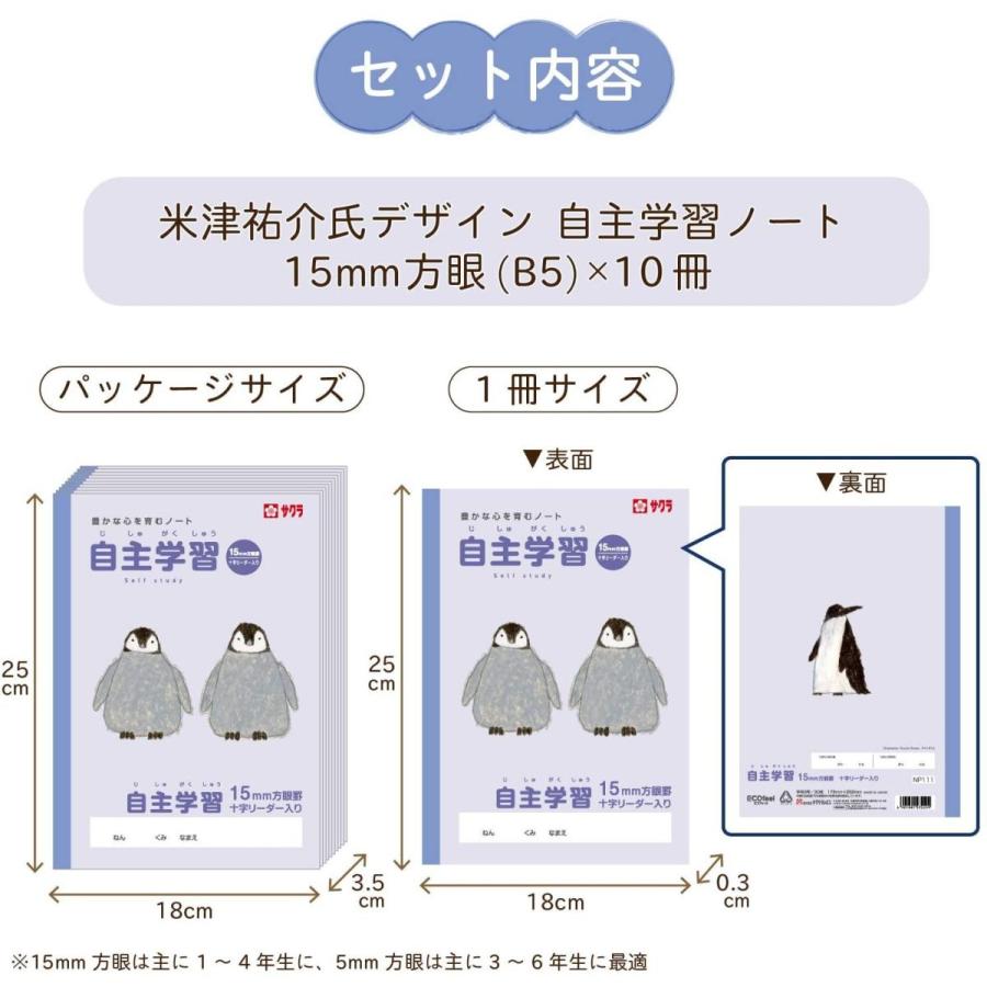 サクラクレパス 学習帳 米津祐介デザイン 自主学習 15mm方眼 ペンギン 10冊パック NP111(10)｜le-coeur-online｜05