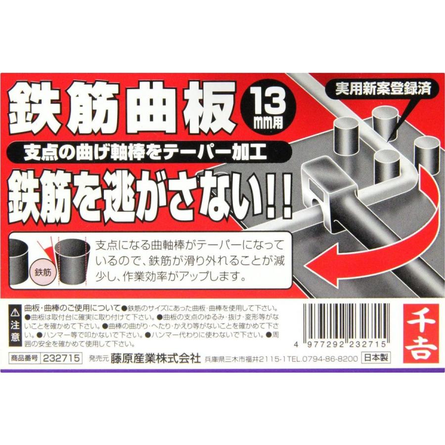 千吉 ベンダー 鉄筋曲板 13mm用 曲げ加工時固定用 テーパー加工 奥行2.5×高さ19×幅15cm｜le-coeur-online｜04