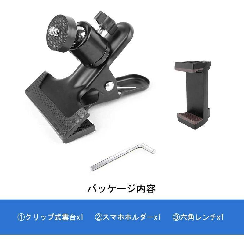 Hemmotop クリップ 雲台 強力 スマホホルダー付 最大荷重1KG 自由雲台付クリップ 360度 どこでも挟める ストロボ クリップ｜le-coeur-online｜05