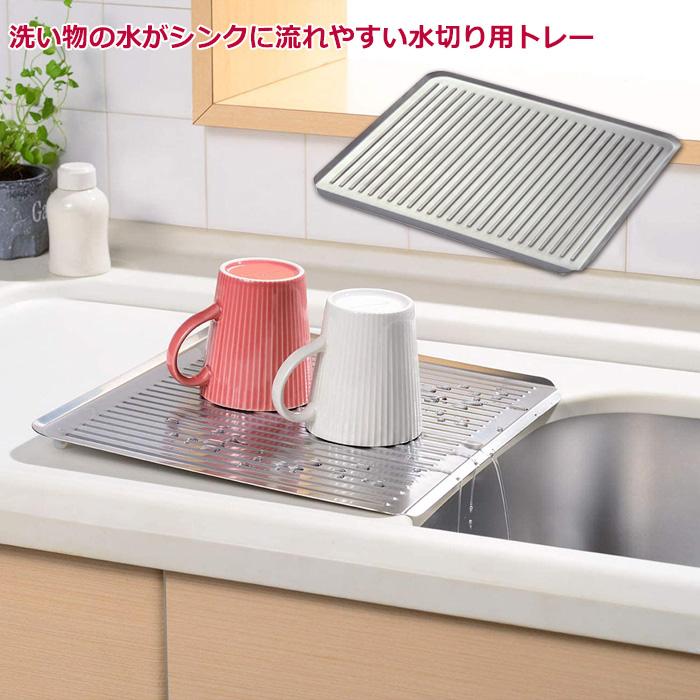 レイエ オークス 水切りトレー ステンレス ちょい置き LS1539 食器