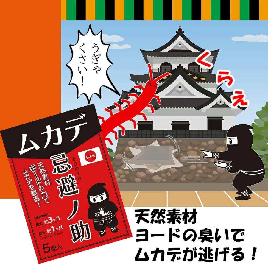 ムカデ忌避剤 5個入 日本製 置くだけ 吊り下げ ムカデよけ 屋外 ムカデ
