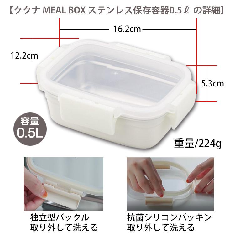ククナ ミールボックス 500ml フードコンテナ 調理容器 お弁当箱