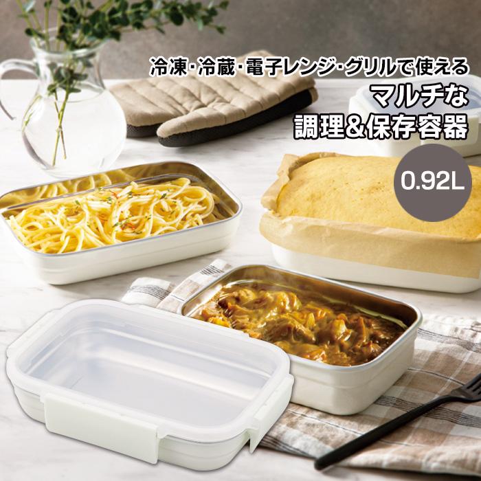 ククナ ミールボックス 920ml フードコンテナ 調理容器 お弁当箱