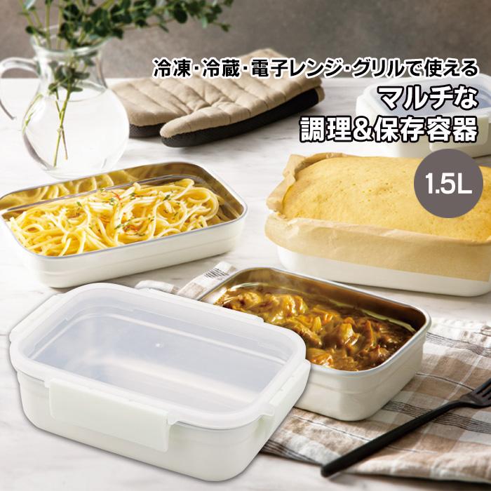 ククナ ミールボックス 1500ml フードコンテナ 調理容器 お弁当箱