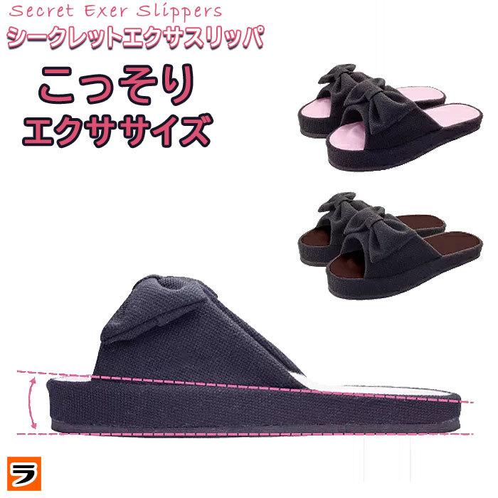 シークレットエクサスリッパ ダイエットスリッパ かわいい 足つぼスリッパ 健康サンダル 室内履き ツボ押し グッズ