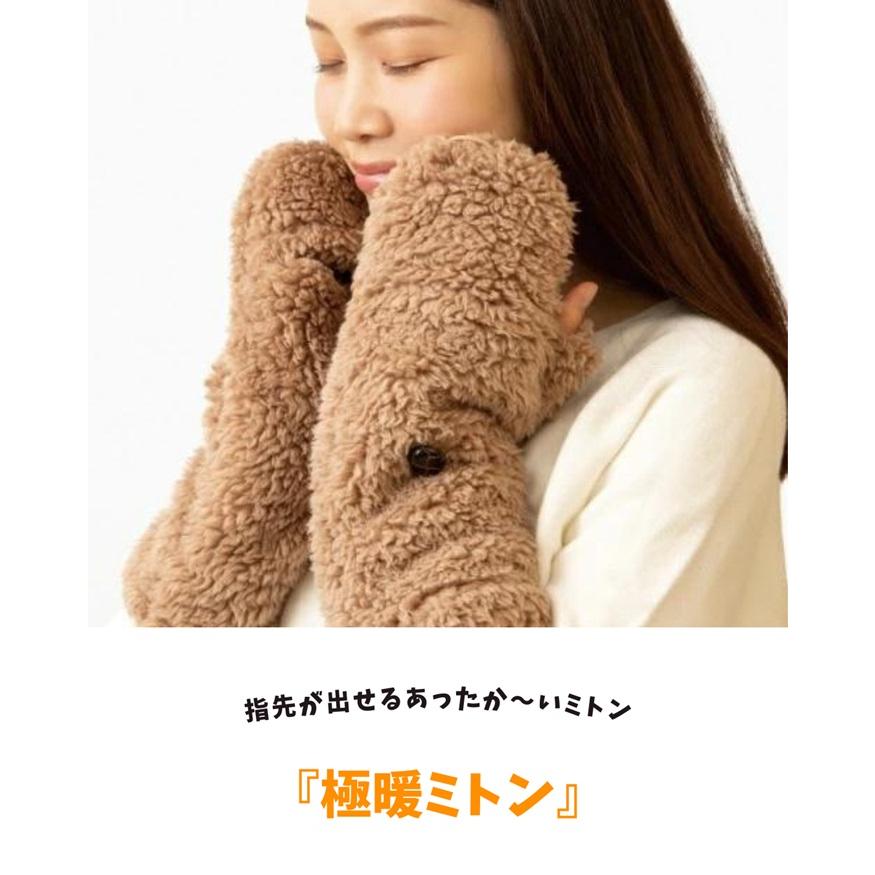 極暖 ミトン 手袋 カバー付き手袋 5本 指切 ハンドウォーマー ふわふわ