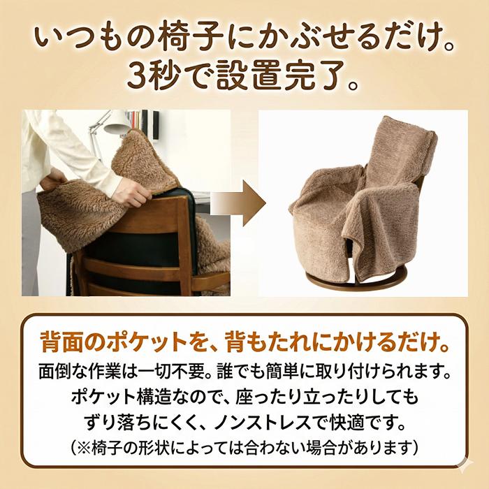 アルファックス 極暖 包み込まれる チェアカバー 秋 冬 ふわふわ