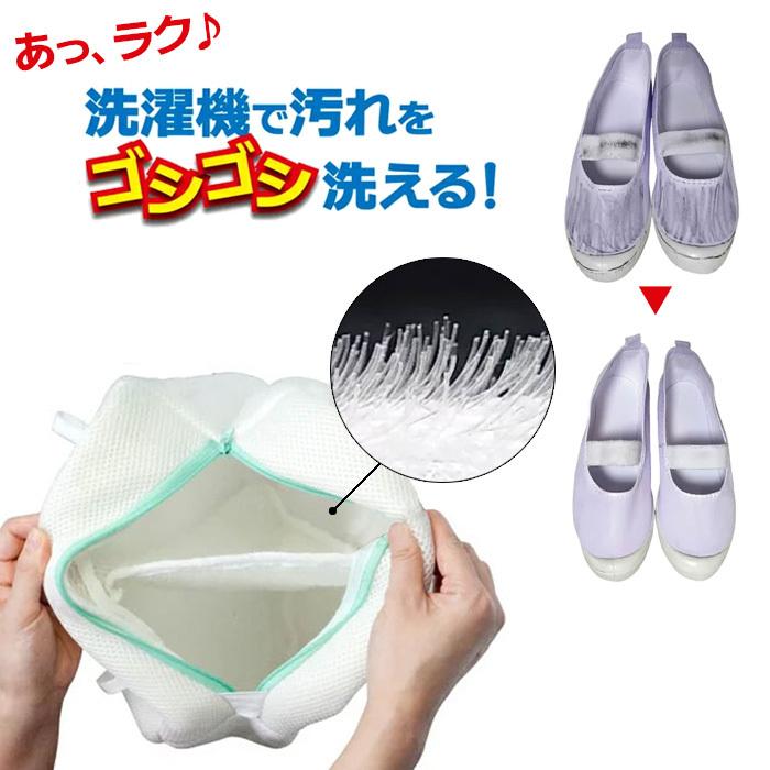 洗濯ネット 靴用 汚れをゴシゴシ靴ピカ洗濯ネット 靴洗いネット シューズ洗濯ネット ランドリーネット 靴 専用 上履き スニーカー ブラシ 洗い 洗濯機 グッズ Ap アイデアグッズのララフェスタ 通販 Yahoo ショッピング