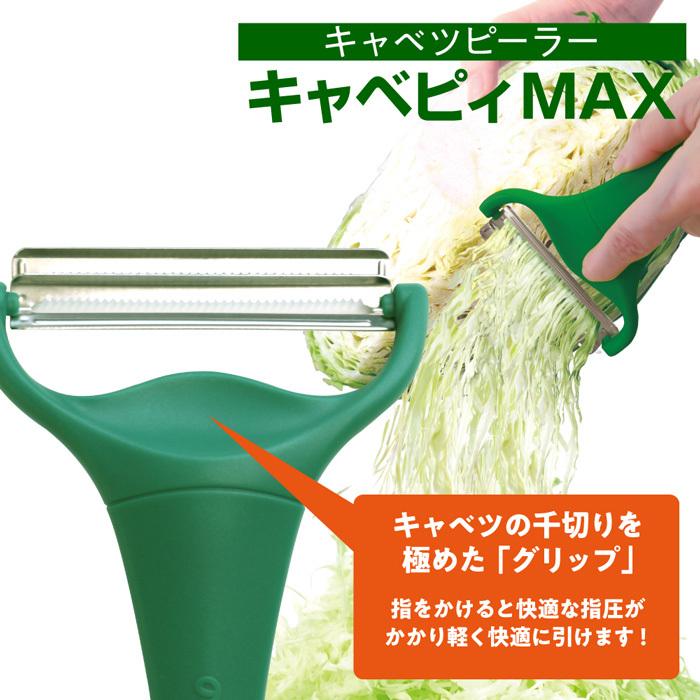 ののじ ＼入荷／ののじ キャベピィMAX キャベツ ピーラー キャベピー