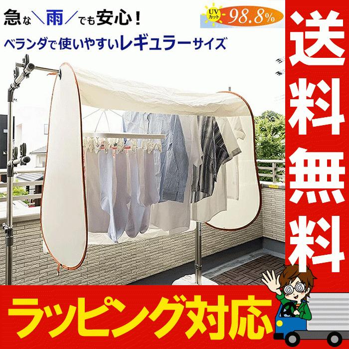 海外 洗濯物保護カバー 洗濯日和ネクスト レギュラー 幅1cm ベージュ 洗濯物カバー 雨よけ 花粉よけ 洗濯 目隠し ベランダ 黄砂 虫除け Uv 屋外 梅雨対策