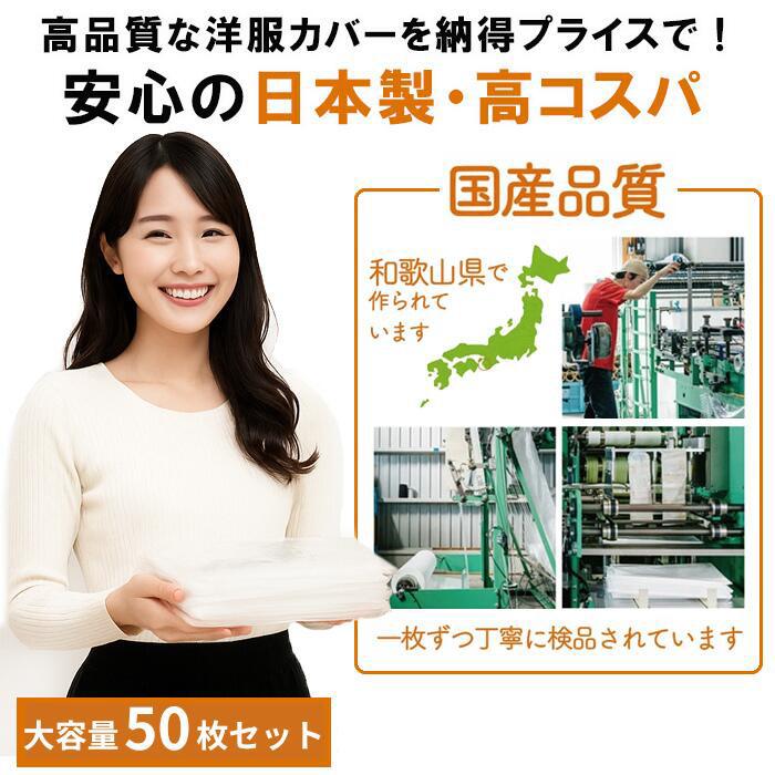 洋服カバー ロング 50枚セット 日本製 クローゼット 収納 衣類カバー