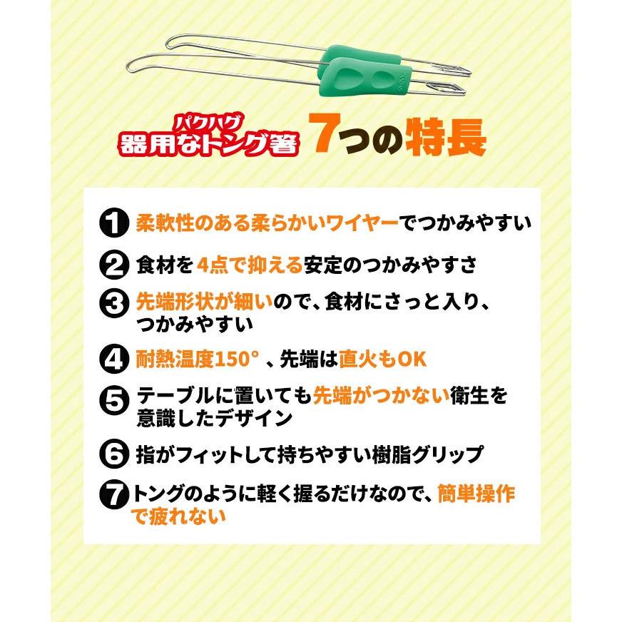 ののじ 器用なトング箸 パクハグ トング ステンレス 菜ばし 箸 混ぜる つかむ 巻く 挟む 調理トング 菜箸トング 揚げ物 炒め物 取り分け｜le-cure｜03