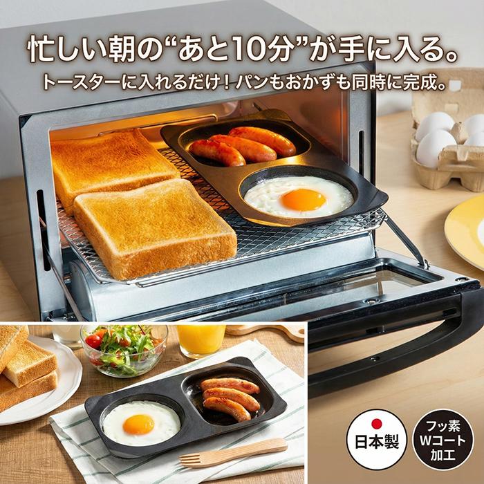 高木金属工業 トースタートレー コンビ 目玉焼き プレート 同時調理
