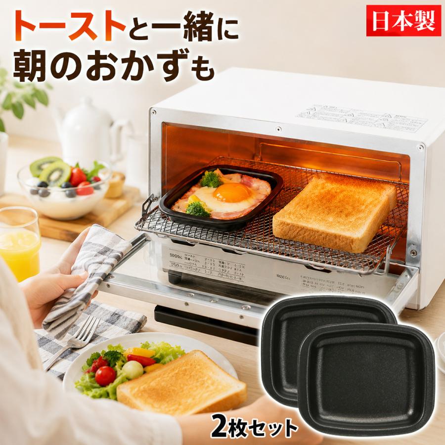 高木金属工業 トースタートレー デュアルプラス 小 2枚 オーブン
