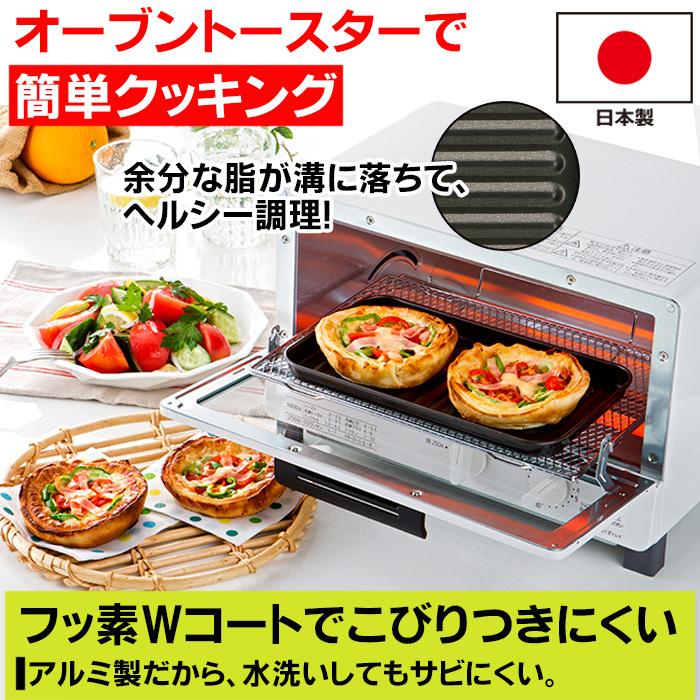 高木金属工業 トースタートレー デュアルプラス オーブン