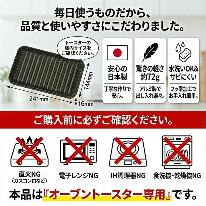 トースタートレー デュアルプラス オーブントースター トレー FW-TB フッ素コート アルミ 簡単調理 温め直し トースター専用 グリル プレート トレイ 日本製 | 高木金属工業 | 05