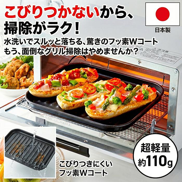 高木金属工業 グリル オーブントースター トレー 大型 デュアルプラス