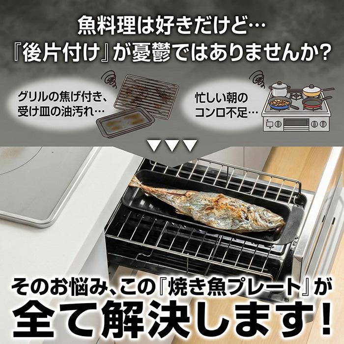 高木金属工業 焼き魚プレート トースタートレー 日本製 デュアルプラス 