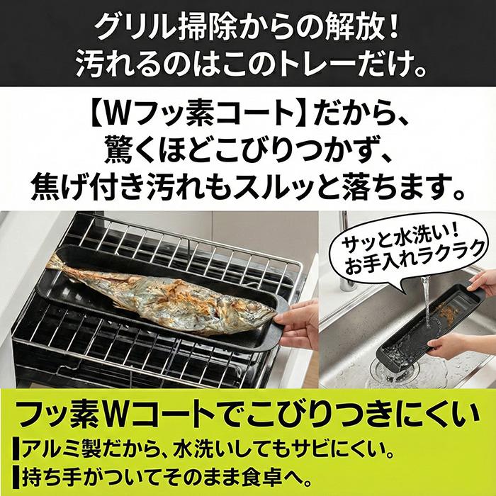 高木金属工業 焼き魚プレート トースタートレー 日本製 デュアルプラス 