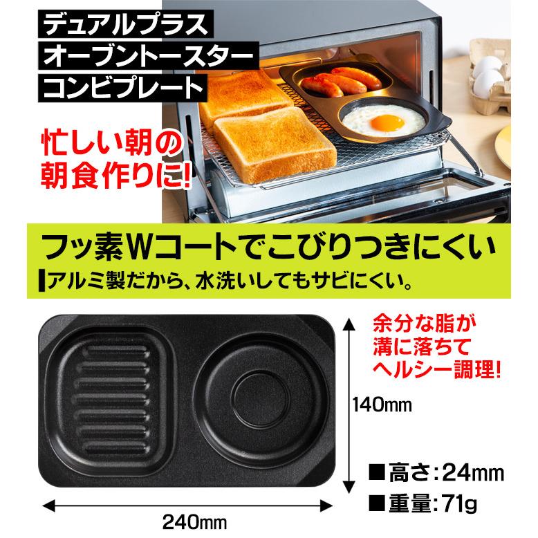 デュアルプラス オーブントースタープレート 4枚セット フッ素コート 魚焼きトレー 魚焼きグリル プレート グリルプレート グリルトレー 高木金属 日本製 :ap-tk-dp-p4set:アイデアグッズのララフェスタ 通販 トースタートレー デュアルプラス 小 オーブントースタープレートFW-PS フッ素コート アルミ 簡単調理 グリルプレート 温め直し トースター専用トレー グリルトレー 高木金属 日本製