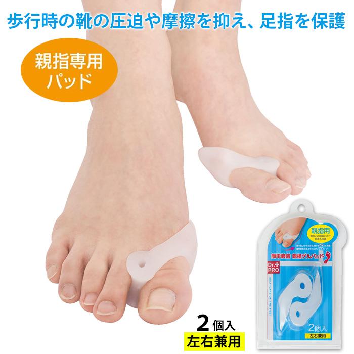 親指 ジェル パッド 左右兼用 2個入 外反母趾 足指 保護 パット 外反母指 サポーター 矯正 グッズ 足指 クッション 外反母趾対策 半透明 フットケア 定形外出荷 | ブランド登録なし