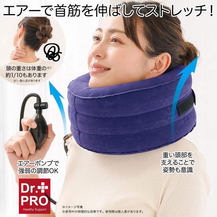 ドクタープロ 首筋エアーストレッチ ネック 首 ストレッチ 器具 首筋
