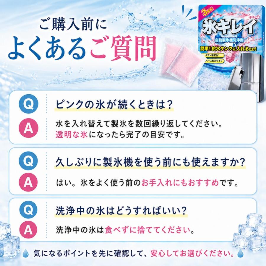自動製氷機洗浄剤 氷キレイ 3袋入 製氷機 洗浄 掃除 洗剤 冷蔵庫 製氷