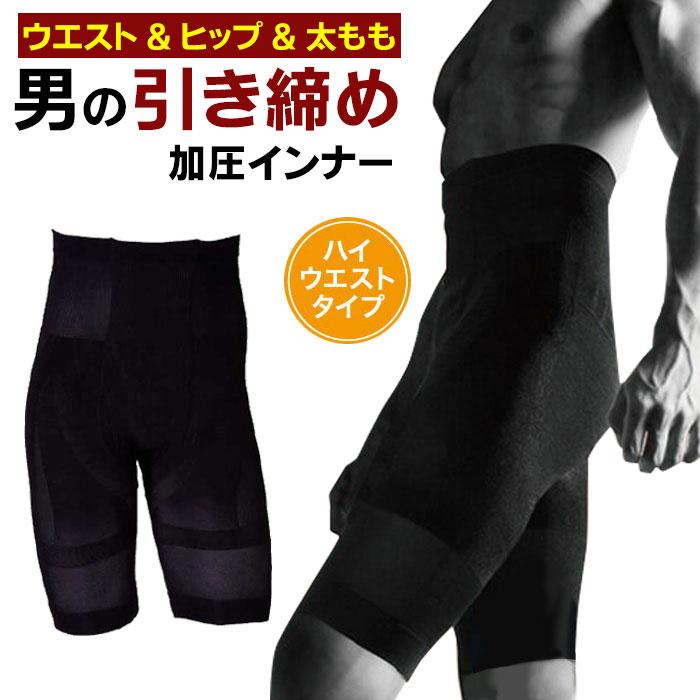 加圧 スパッツ メタマッスル ウエスト スパッツ M L メンズ ダイエット インナー お腹 引き締め ハイウエスト 着圧 スタイルアップ 男性 ダイエットウエア の商品画像