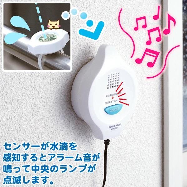 雨ふりセンサー2 aam-200 雨感知器 雨降り センサー 2 梅雨 対策