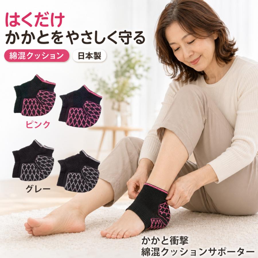 かかとが痛い時の サポーター 2枚入 1足組 かかと クッション 衝撃吸収 保護 綿混 かかとサポーター ソックス 踵 サポート 靴下 男女兼用 かかとケア | ブランド登録なし