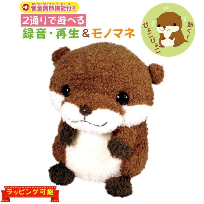 まねまね録音まねまねカワウソ まねまね録音シリーズ まねっこ