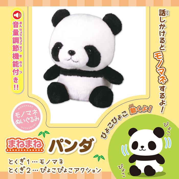 動くパンダ ぬいぐるみ 約20cm まねまねパンダ まねっこパンダ ものまねぬいぐるみ ぱんだ ぬいぐるみ